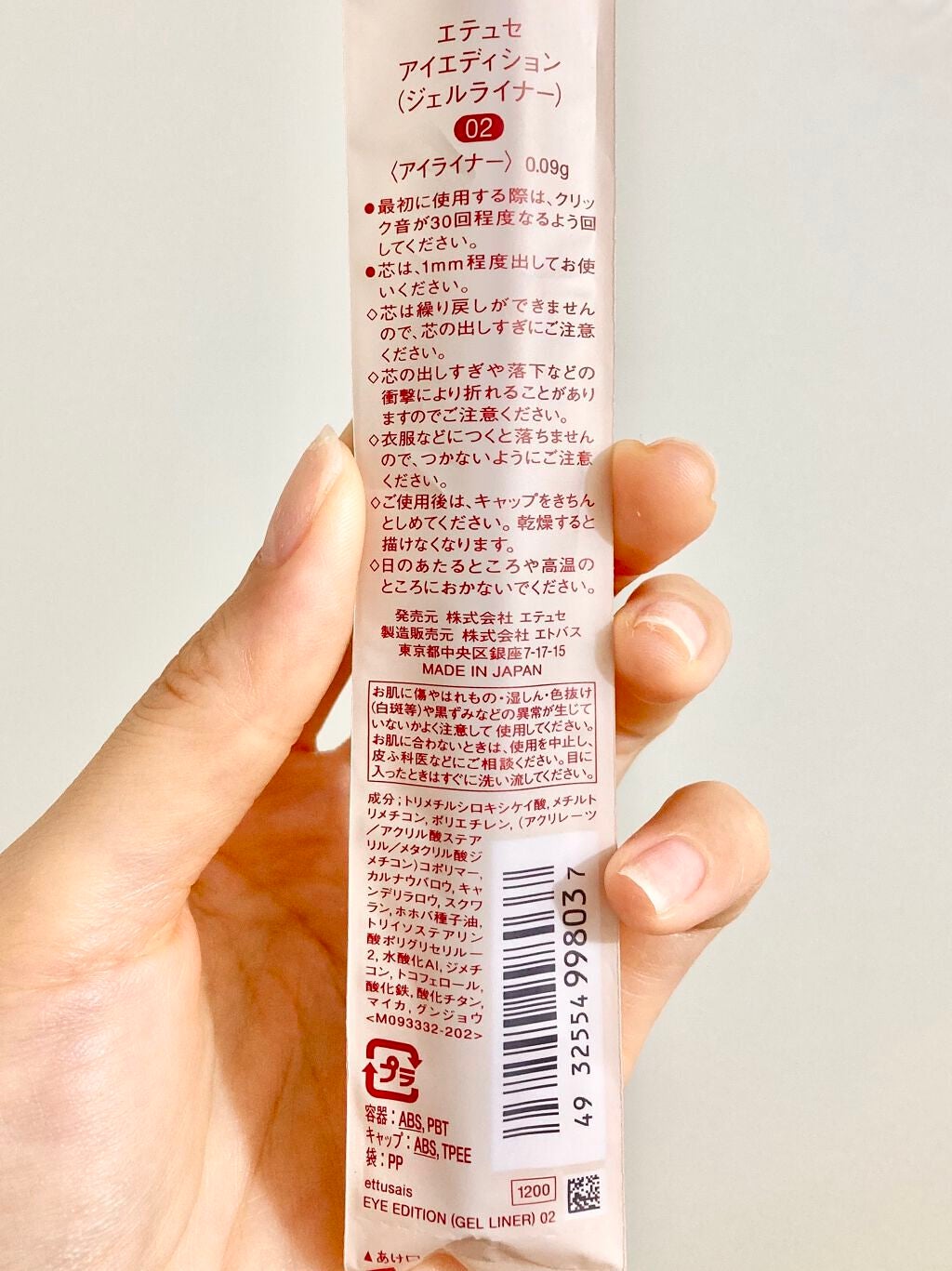 エテュセ ラスティング ジェルライナー/ettusais/ジェルアイライナーを使ったクチコミ(5枚目)