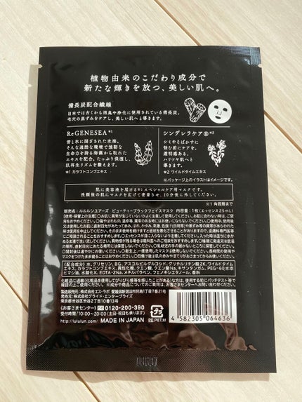 ルルルンユアーズ ビューティーブラックフェイスマスク/ルルルン/シートマスク・パックを使ったクチコミ(4枚目)