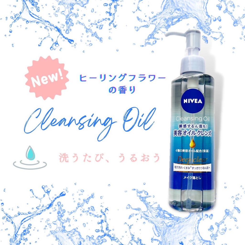 ニベア クレンジングオイル ディープクリア/ニベア/オイルクレンジングを使ったクチコミ（1枚目）