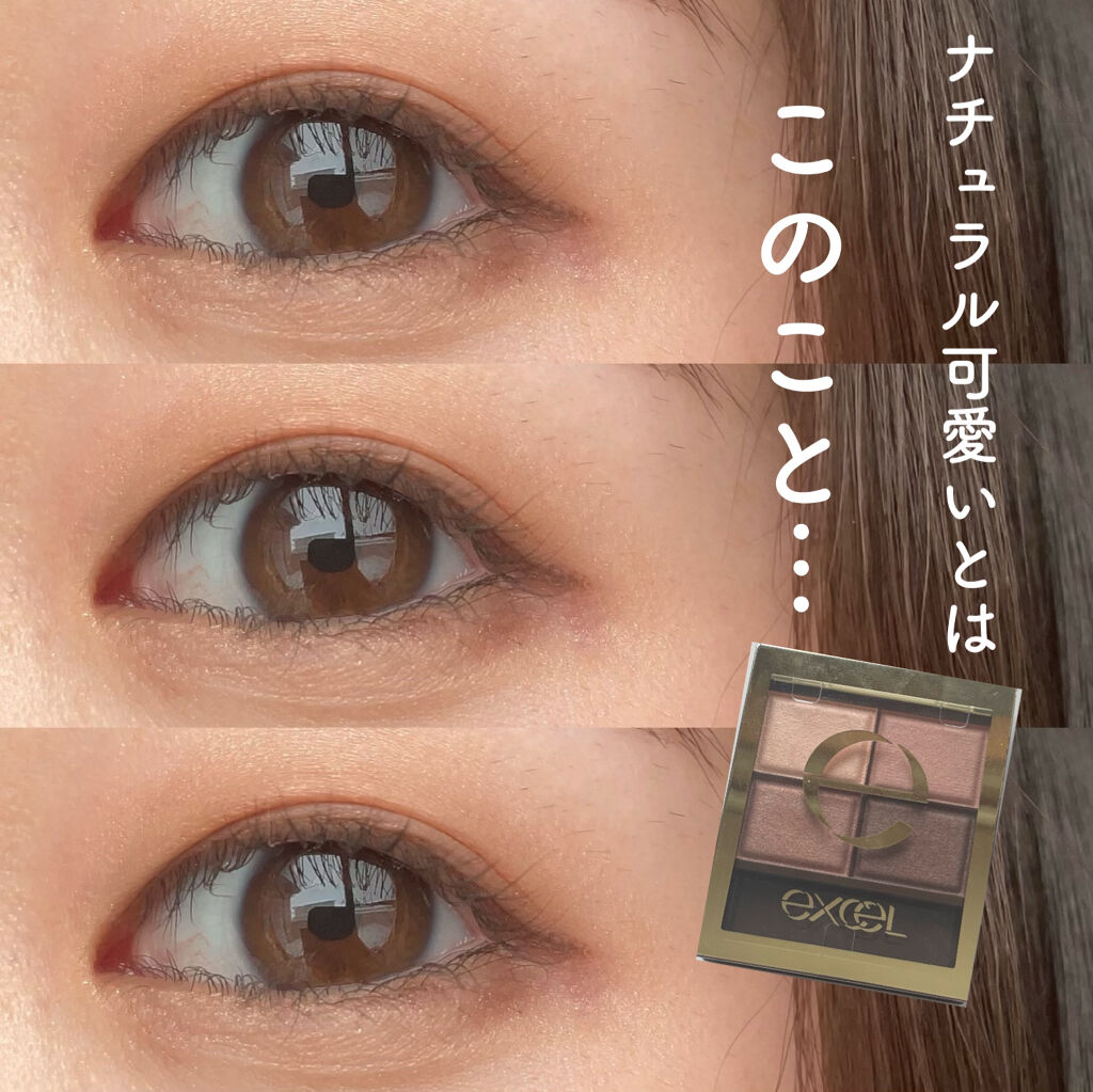 スキニーリッチシャドウ/excel/アイシャドウパレットを使ったクチコミ（1枚目）