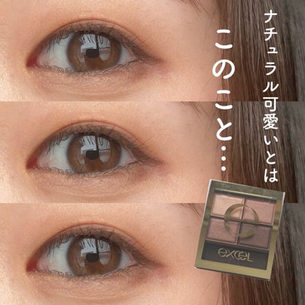 スキニーリッチシャドウ/excel/アイシャドウパレットを使ったクチコミ(1枚目)