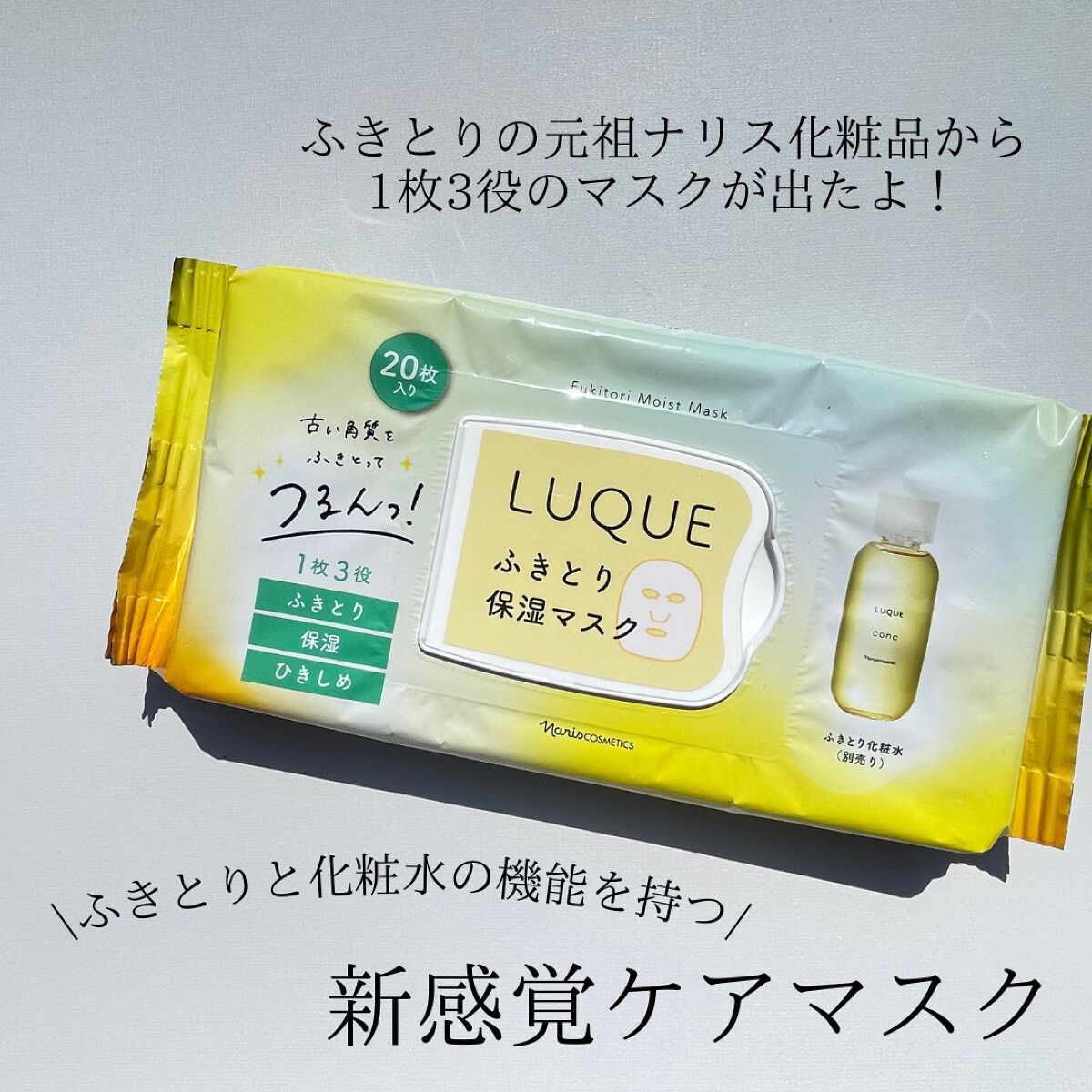 ルクエ ふきとり保湿マスク/ナリス化粧品/シートマスク・パックを使ったクチコミ(2枚目)