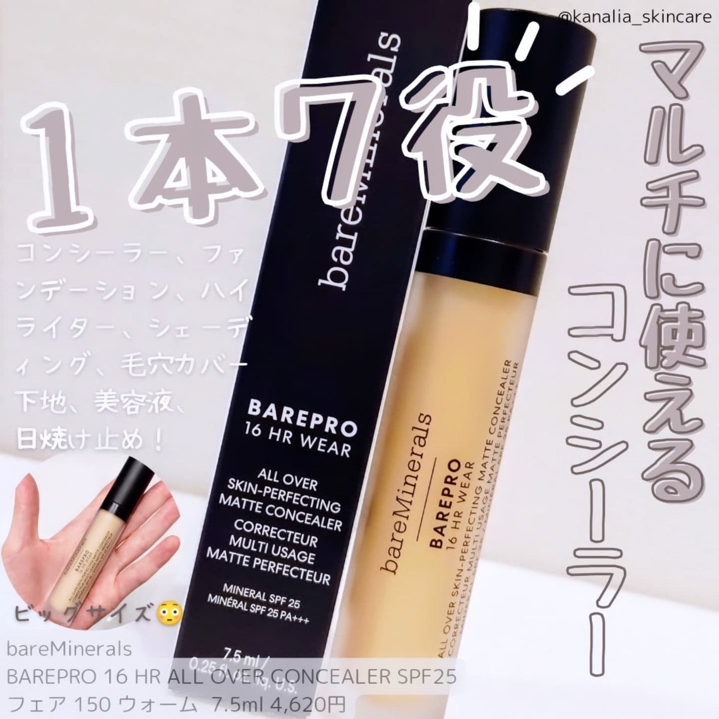 ベアプロ 16HR オールオーバー コンシーラー SPF25(PA+++)/bareMinerals/リキッドコンシーラーを使ったクチコミ(1枚目)