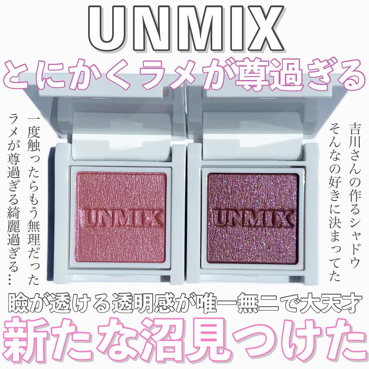 アイリッドニュアンス 06 ラムレーズン/UNMIX/単色アイシャドウを使ったクチコミ（1枚目）