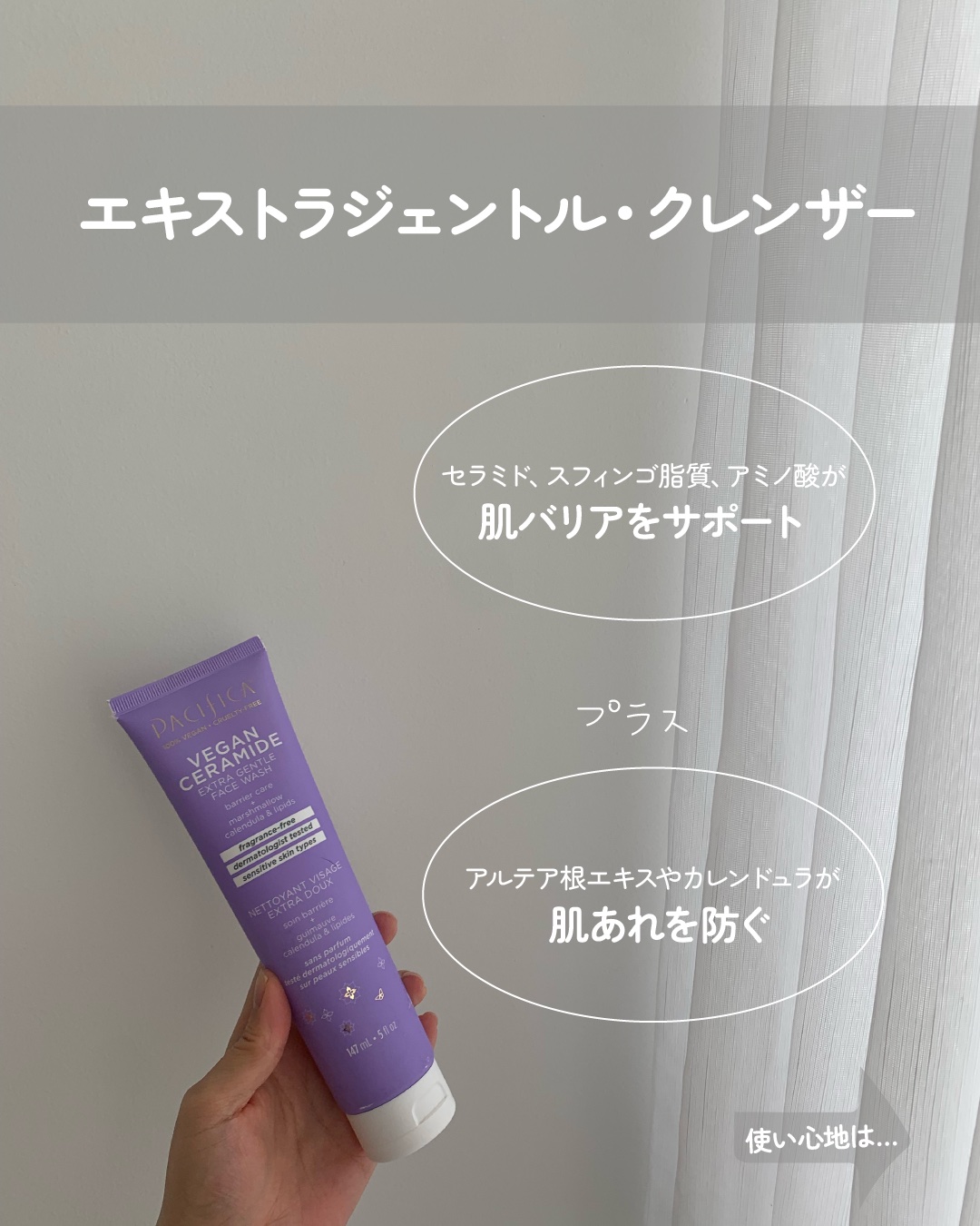 ビーガンセラミドエキストラジェントルフェイスウォッシュ/Pacifica/その他洗顔料を使ったクチコミ（2枚目）