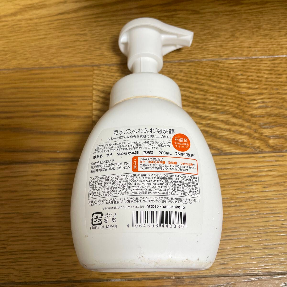 泡洗顔 NC/なめらか本舗/泡洗顔を使ったクチコミ(2枚目)