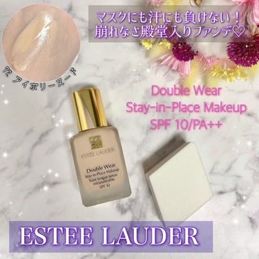 ダブル ウェア ステイ イン プレイス メークアップ /ESTEE LAUDER/リキッドファンデーションを使ったクチコミ（1枚目）