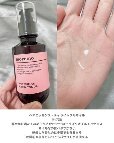 ヘアエッセンス ディライトフルオイル 150ml/moremo/ヘアオイルを使ったクチコミ（2枚目）