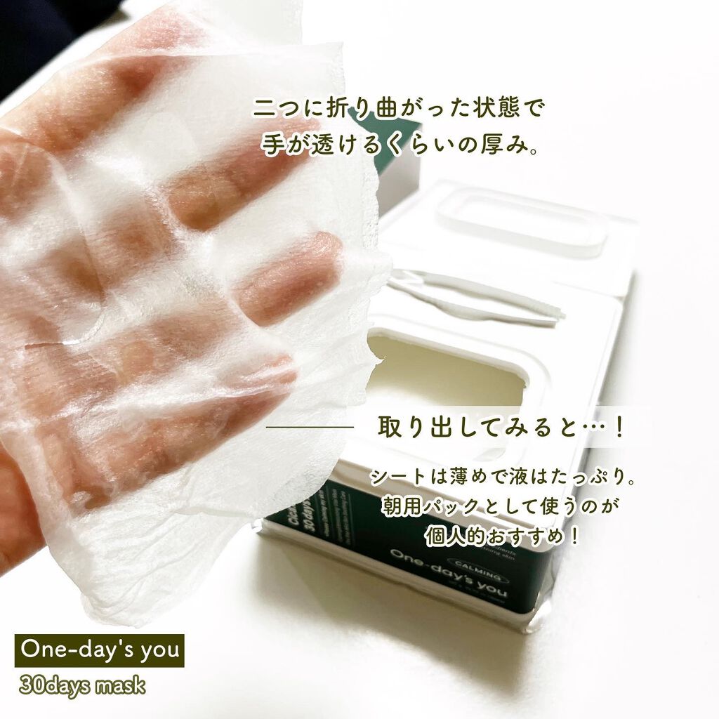 シカーミング30daysマスク/One-day's you/シートマスク・パックを使ったクチコミ(4枚目)
