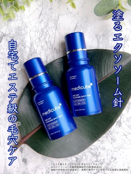 ゼロ1DAYエクソソームショット7500/MEDICUBE/美容液を使ったクチコミ(1枚目)