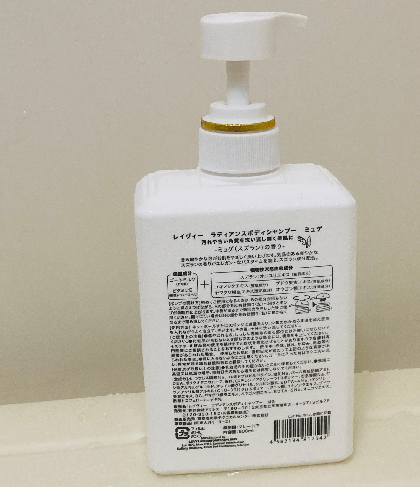 ラディアンスボディシャンプー ミュゲ(スズラン)/Leivy/ボディソープを使ったクチコミ(2枚目)