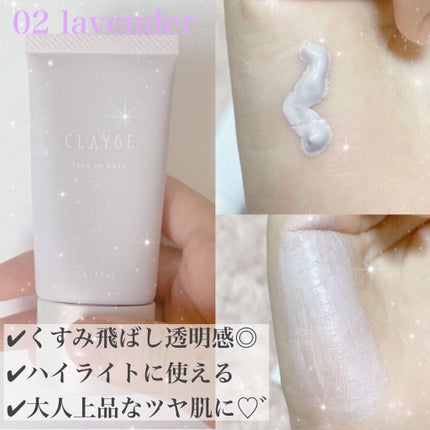 ミネラルトーンアップベース/CLAYGE/化粧下地を使ったクチコミ(3枚目)