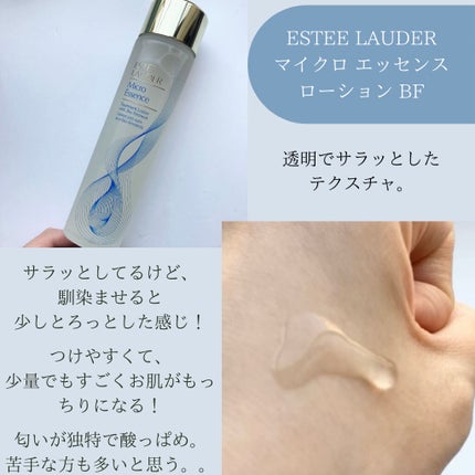 マイクロ エッセンス ローション BF/ESTEE LAUDER/化粧水を使ったクチコミ(3枚目)