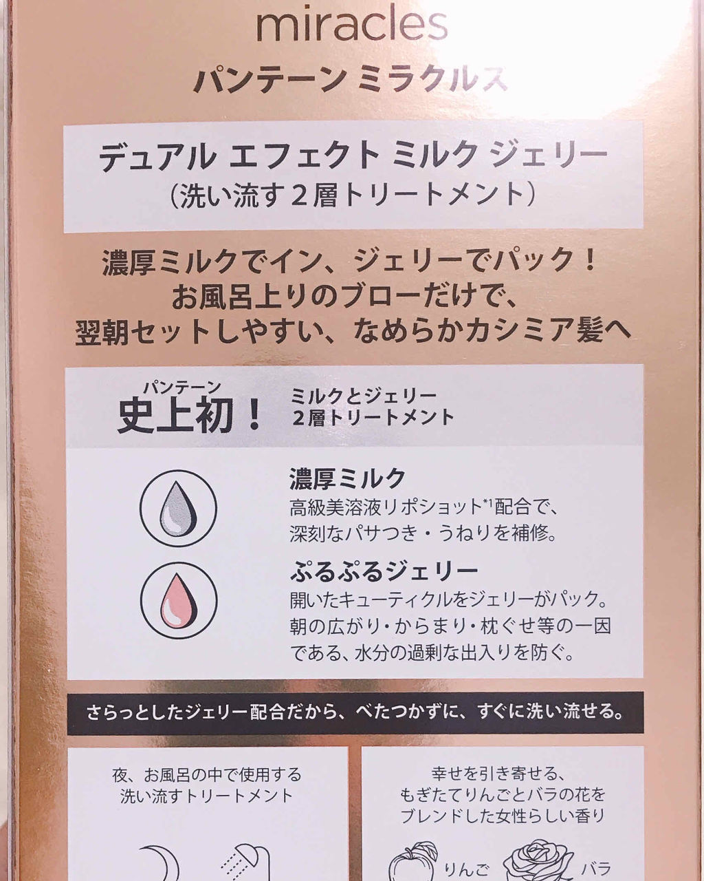 ミラクルズ デュアル エフェクト ミルク ジェリー/パンテーン/洗い流すヘアトリートメントを使ったクチコミ（2枚目）