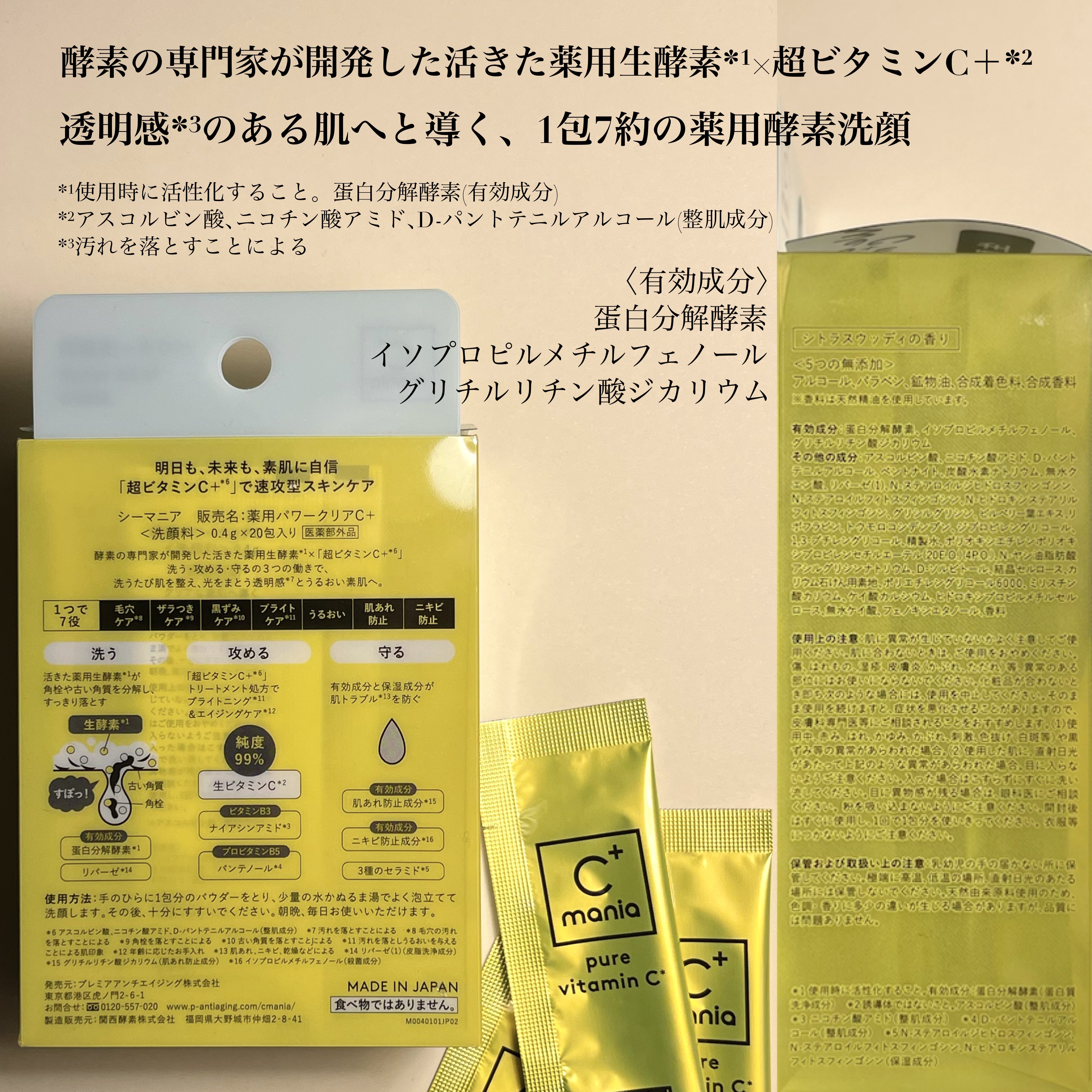 薬用パワークリアC＋/C+mania/洗顔パウダーを使ったクチコミ（3枚目）