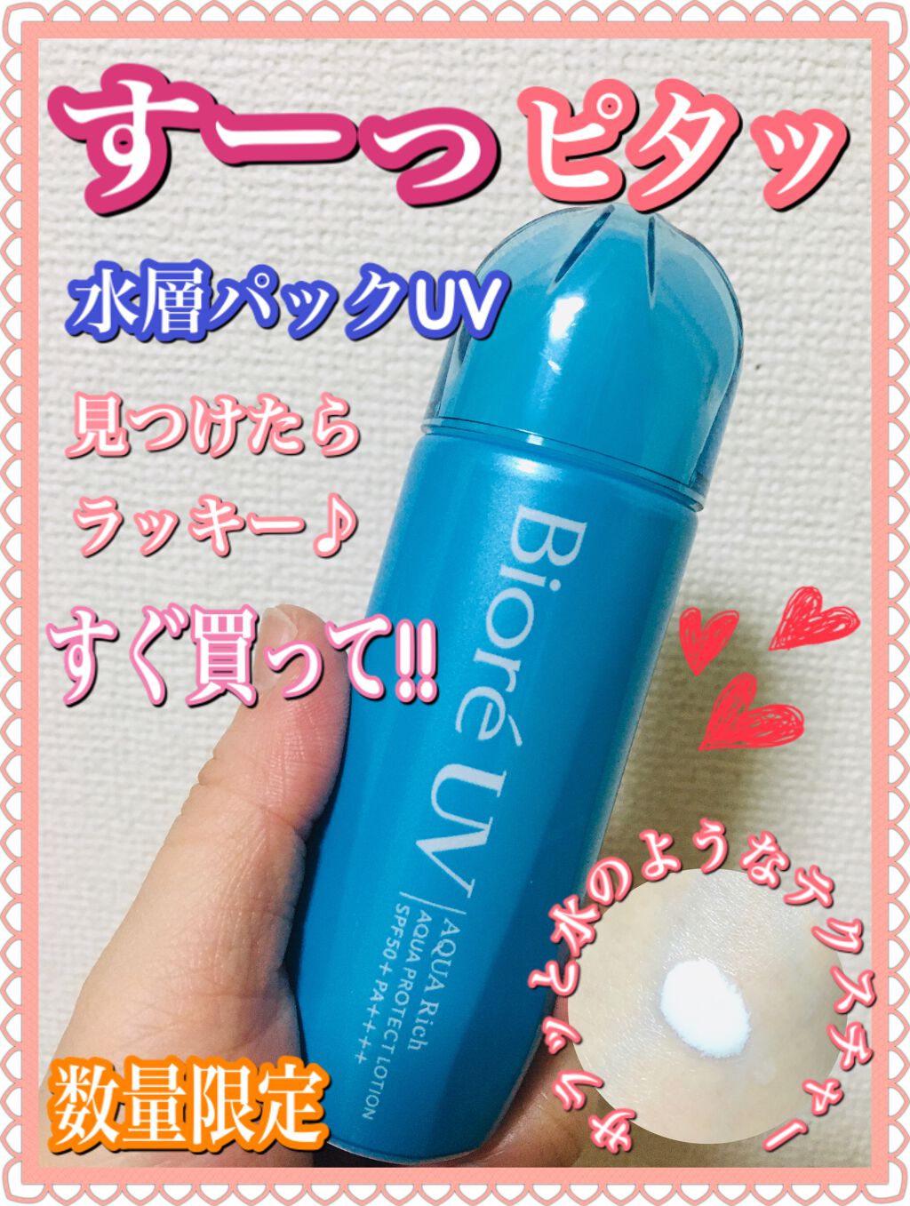 ビオレUVアクアリッチ アクアプロテクトローション（水層パックUV)/ビオレ/日焼け止め・UVケアを使ったクチコミ（1枚目）