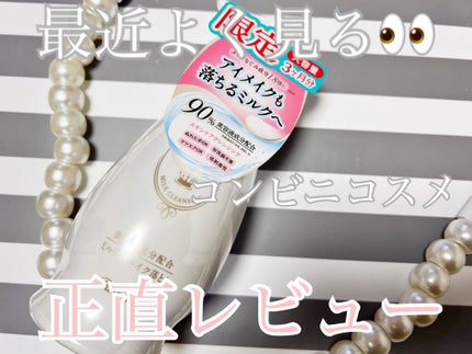 スキンケアクレンジング/パラドゥ/ミルククレンジングを使ったクチコミ(1枚目)