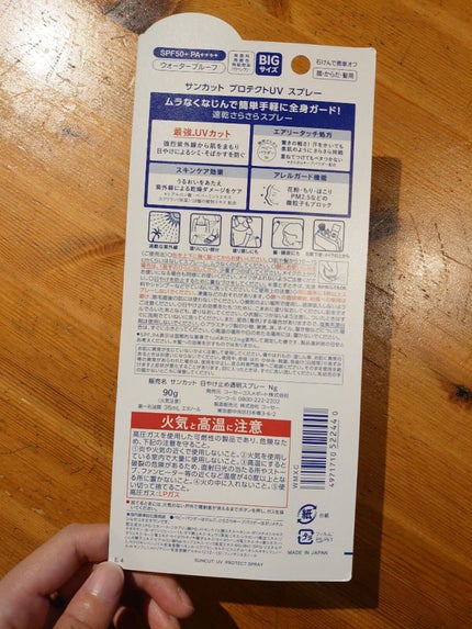 サンカットR プロテクトUV スプレー 90g【旧】/サンカット®/日焼け止めミスト・スプレーを使ったクチコミ(2枚目)