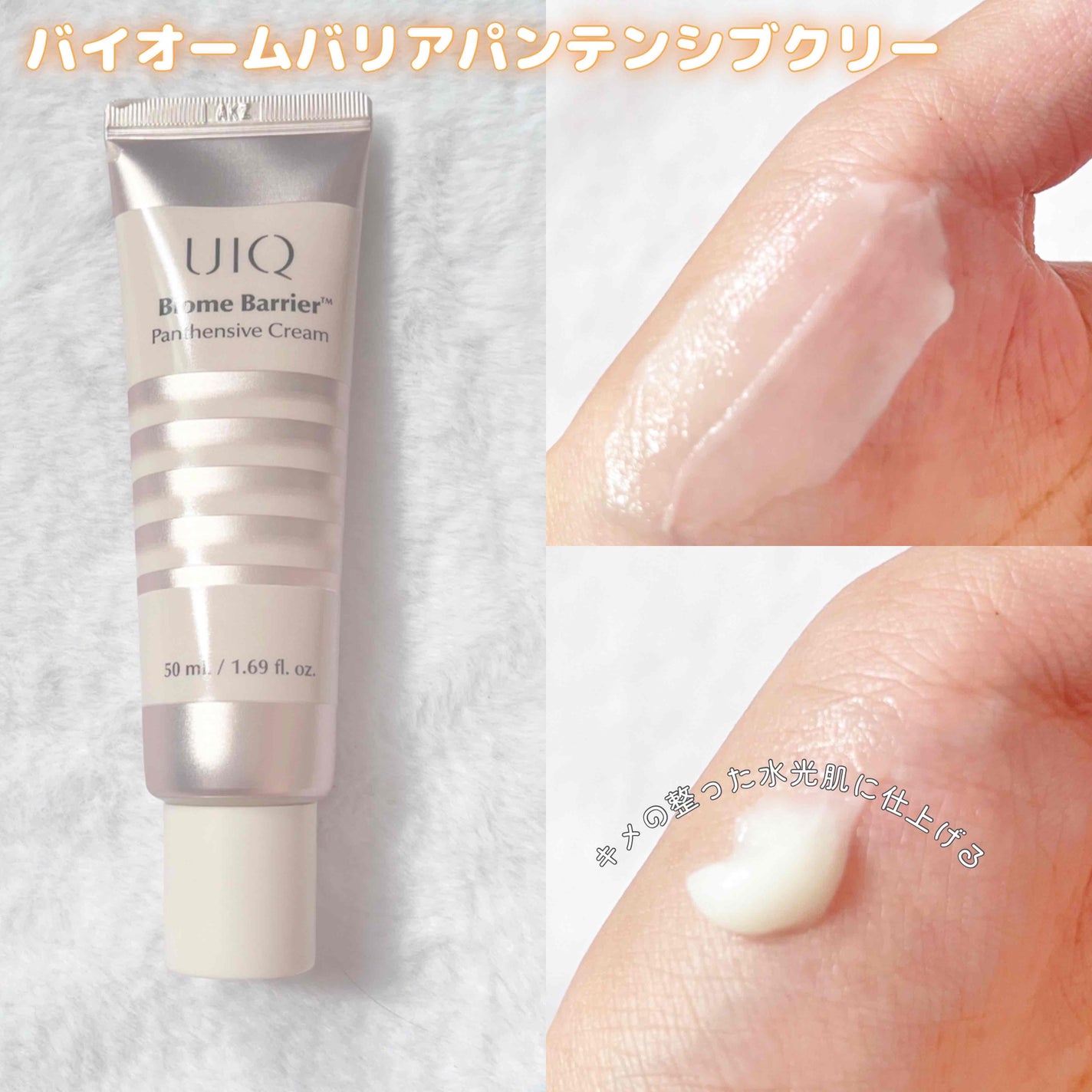 バイオームバリア クリームミスト/UIQ/ミスト状化粧水を使ったクチコミ(2枚目)