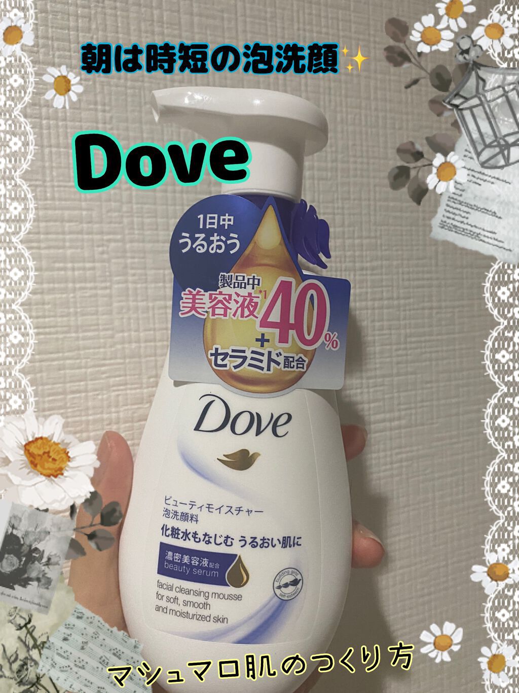 ビューティモイスチャー クリーミー泡洗顔料/ダヴ/泡洗顔を使ったクチコミ（1枚目）