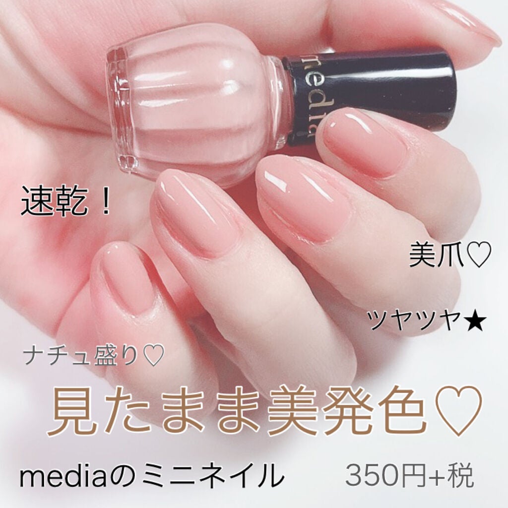 ミニネイル/media/マニキュアを使ったクチコミ(1枚目)