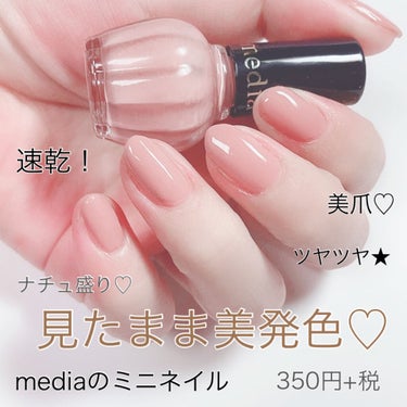 media ミニネイルのクチコミ「
美爪&見たまま美発色❤️
mediaのミニネイル💅💞

media
ミニネイル
BE-01 .....」（1枚目）