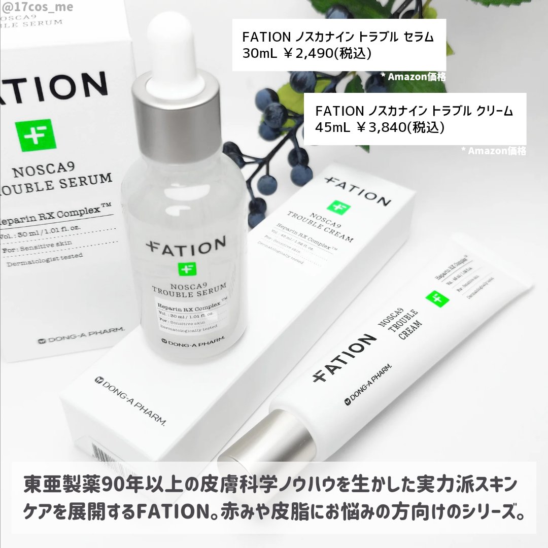 ノスカナイン トラブルクリーム/FATION/フェイスクリームを使ったクチコミ（2枚目）