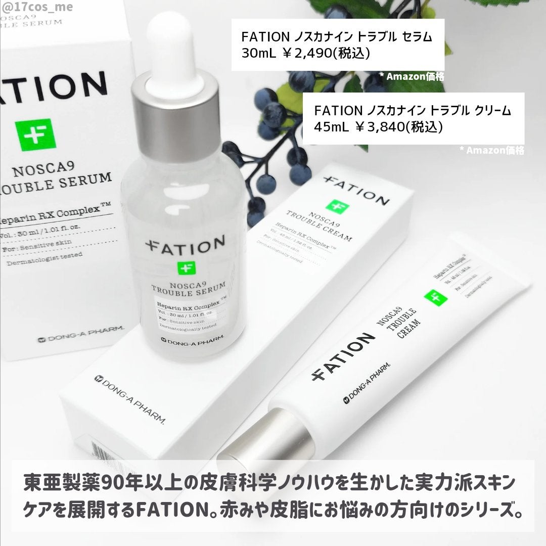 ノスカナイン トラブル セラム/FATION/美容液を使ったクチコミ(2枚目)