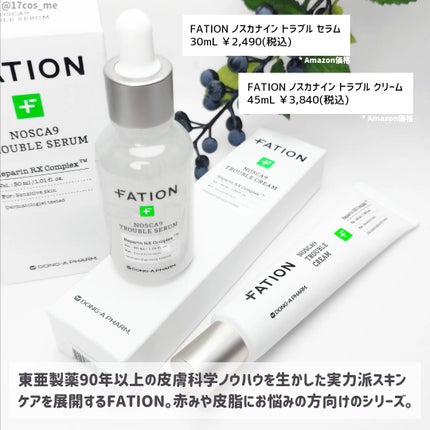 ノスカナイン トラブルクリーム/FATION/フェイスクリームを使ったクチコミ(2枚目)