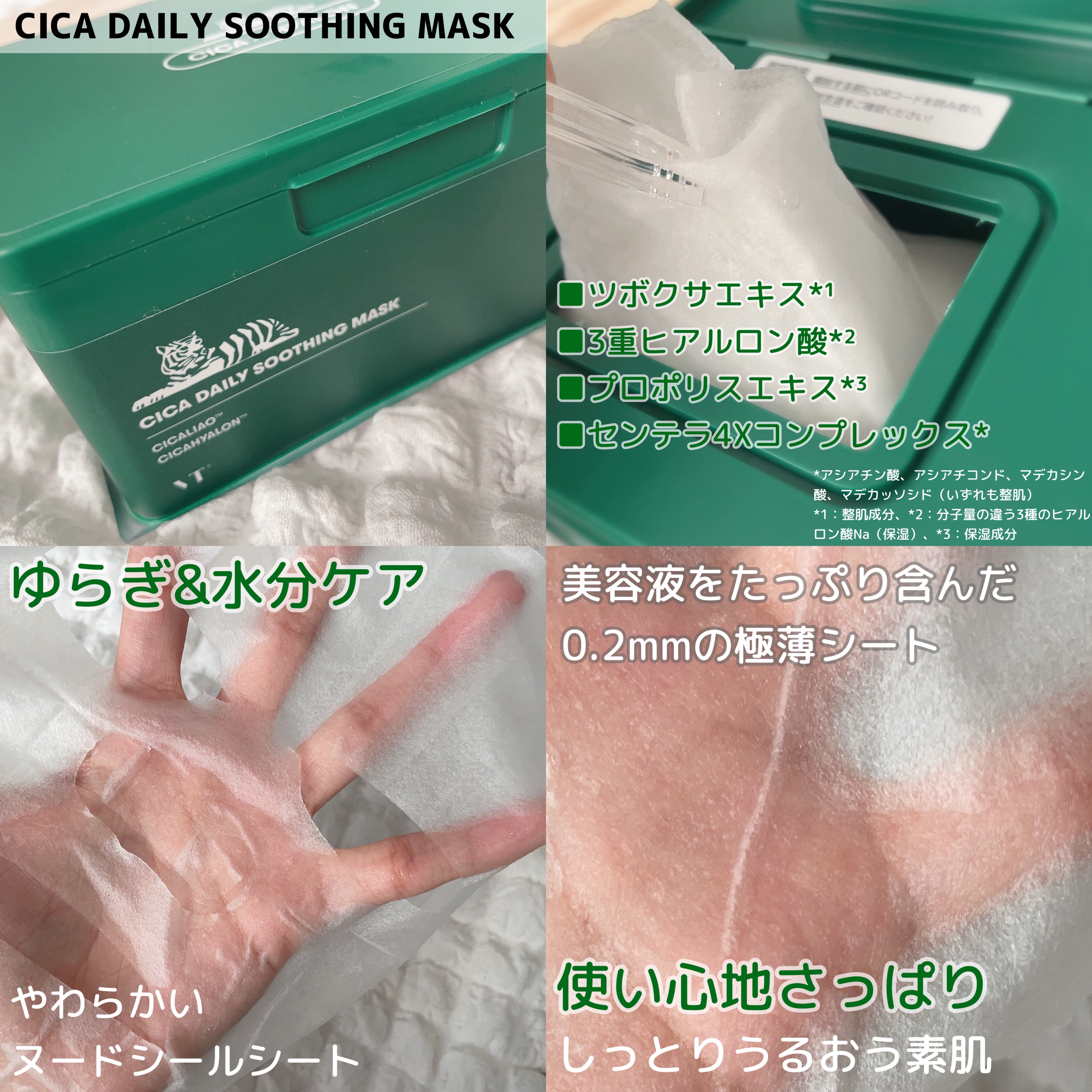 CICA デイリースージングマスク/VT/シートマスク・パックを使ったクチコミ（3枚目）