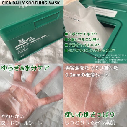 CICA デイリースージングマスク/VT/シートマスク・パックを使ったクチコミ(3枚目)