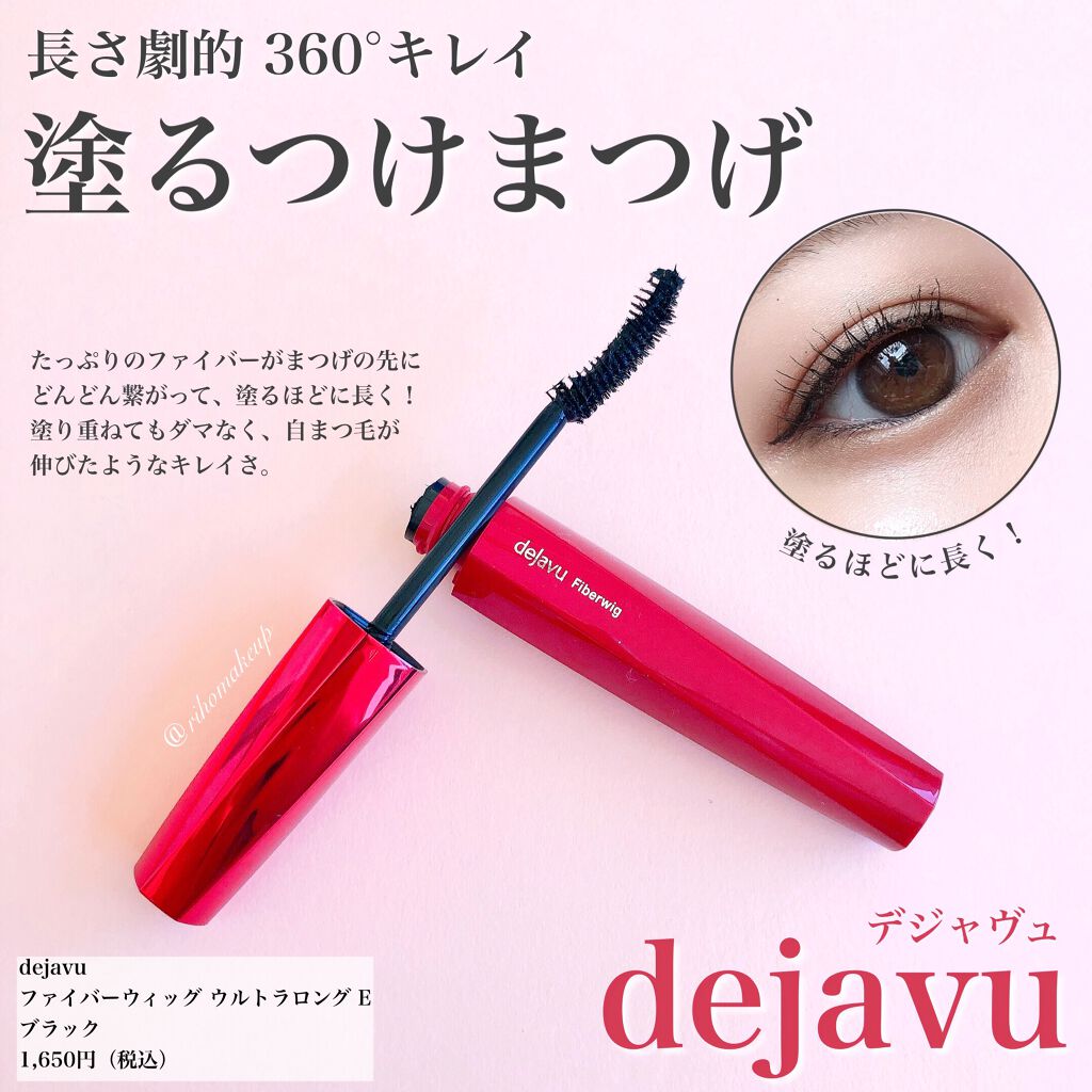 「塗るつけまつげ」ロングタイプ/デジャヴュ/マスカラを使ったクチコミ（2枚目）