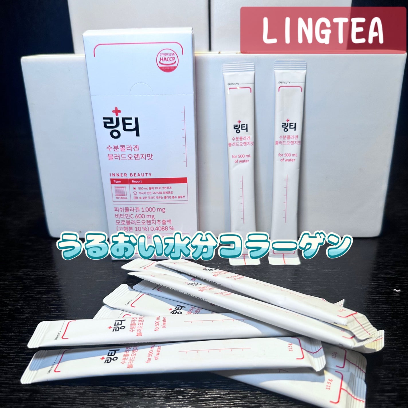 LINGTEA うるおい水分コラーゲン ブラッドオレンジ味/LINGTEA/美容サプリメントを使ったクチコミ(1枚目)
