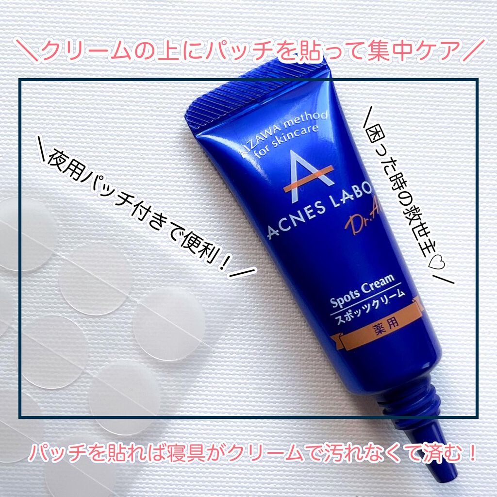 薬用ニキビケア スポッツクリーム/アクネスラボ/フェイスクリームを使ったクチコミ(3枚目)