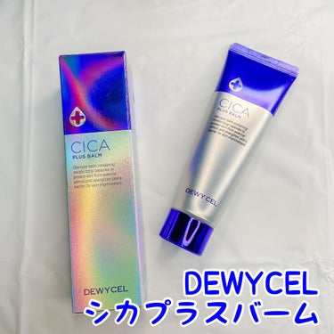 デュイセル シカプラスバーム/DEWYCEL/フェイスクリームを使ったクチコミ（2枚目）