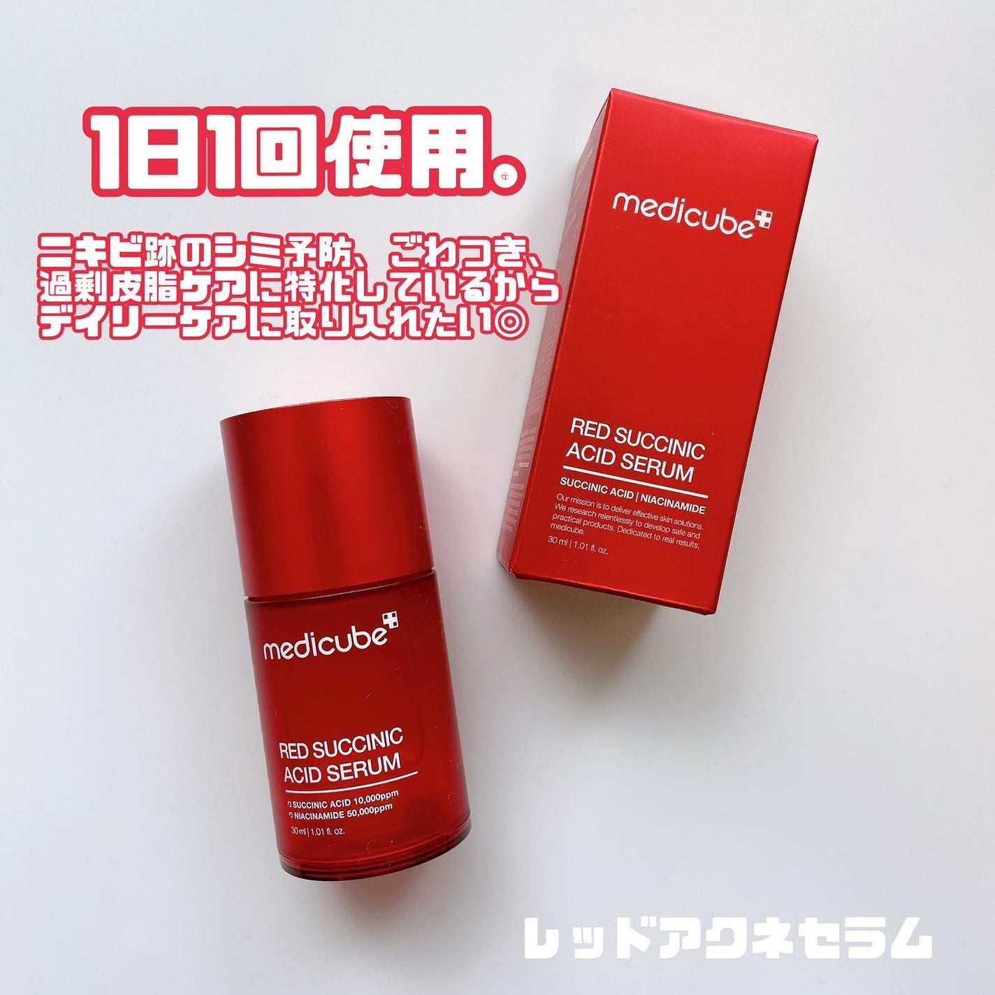 レッドアクネピーリングセラム/MEDICUBE/美容液を使ったクチコミ(4枚目)