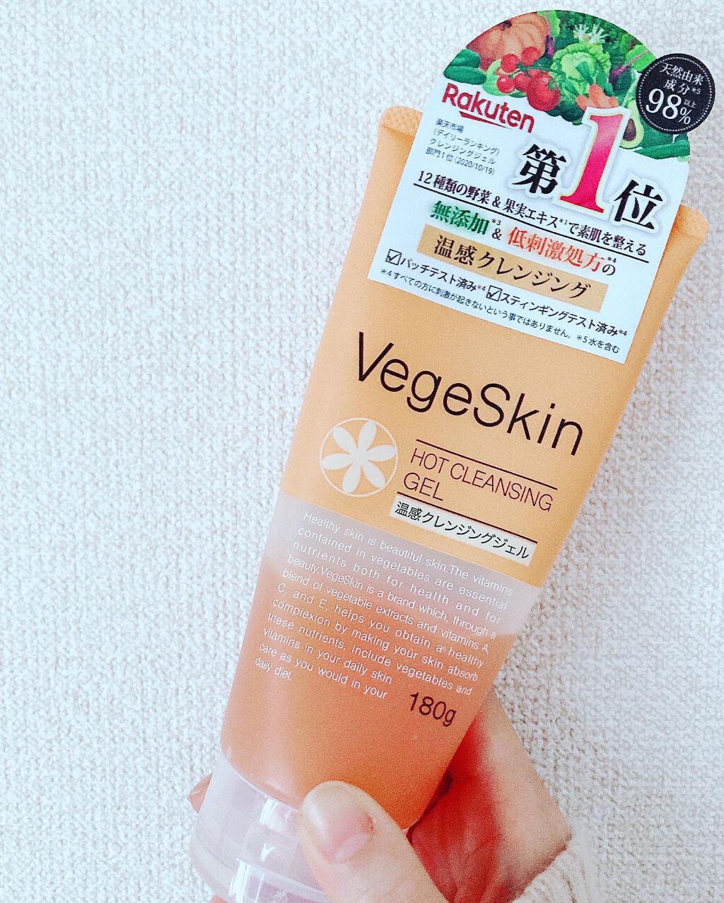 ホットクレンジングジェル/ベジスキン/クレンジングジェルを使ったクチコミ（2枚目）