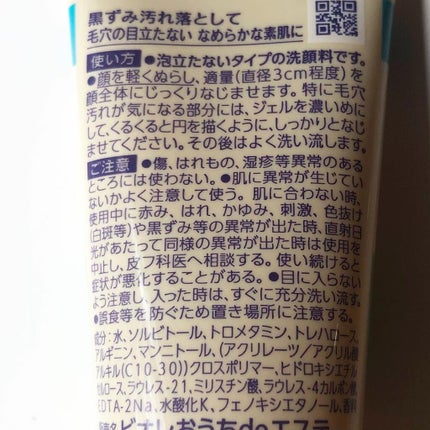 おうちdeエステ 肌をなめらかにする マッサージ洗顔ジェル/ビオレ/その他洗顔料を使ったクチコミ(3枚目)