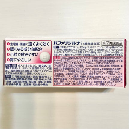 バファリン ルナi(医薬品)/バファリン/その他を使ったクチコミ(3枚目)