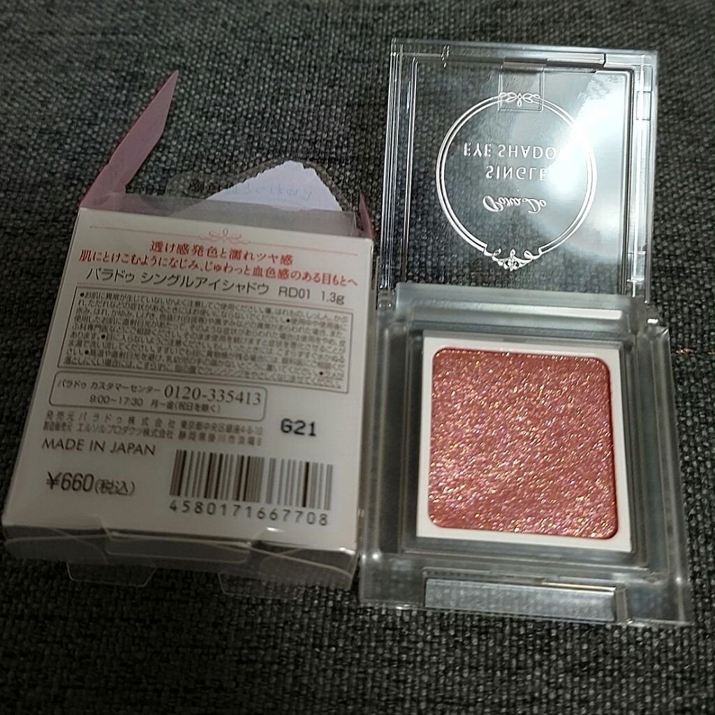 パラドゥ シングルアイシャドウ	/パラドゥ/単色アイシャドウを使ったクチコミ（2枚目）
