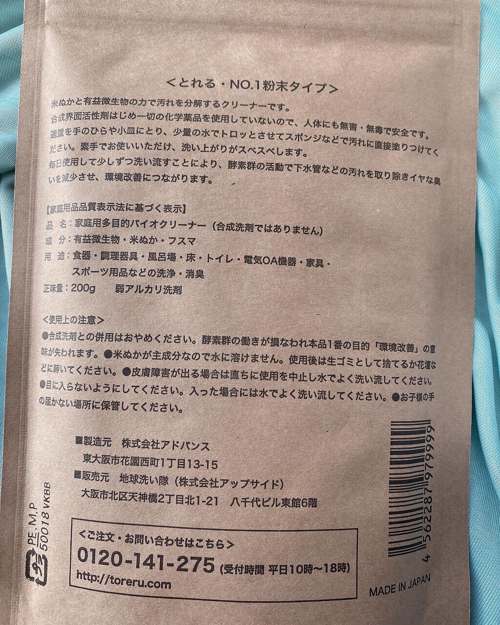 とれるNo.1シリーズ とれるNO.1 粉末タイプ/地球洗い隊/ボディソープを使ったクチコミ（2枚目）