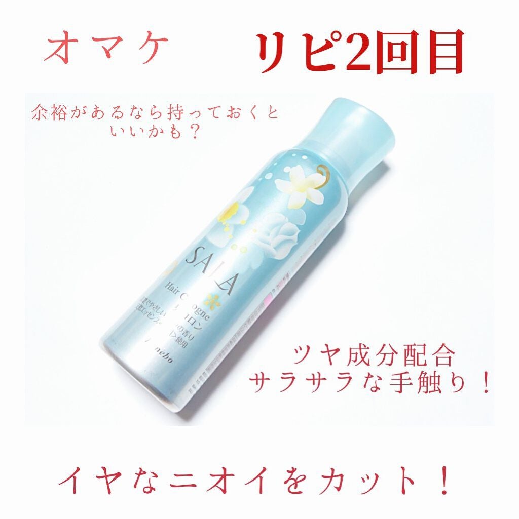 髪コロンB(サラの香り)/SALA/プレスタイリング・寝ぐせ直しを使ったクチコミ(4枚目)