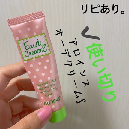 オーデクリームS/オーデ/ボディクリームを使ったクチコミ(1枚目)