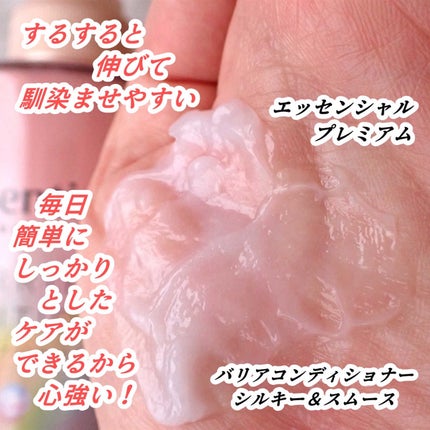 エッセンシャルプレミアム バリアシャンプー・コンディショナー シルキー&スムース/エッセンシャル/市販シャンプーを使ったクチコミ(10枚目)