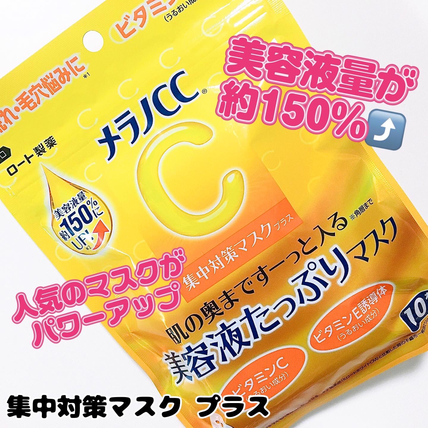 メラノCC 集中対策マスクプラス/メラノCC/シートマスク・パックを使ったクチコミ（2枚目）