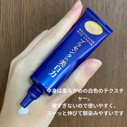 プラセホワイター 薬用美白アイクリーム/明色/アイケア・アイクリームを使ったクチコミ(3枚目)