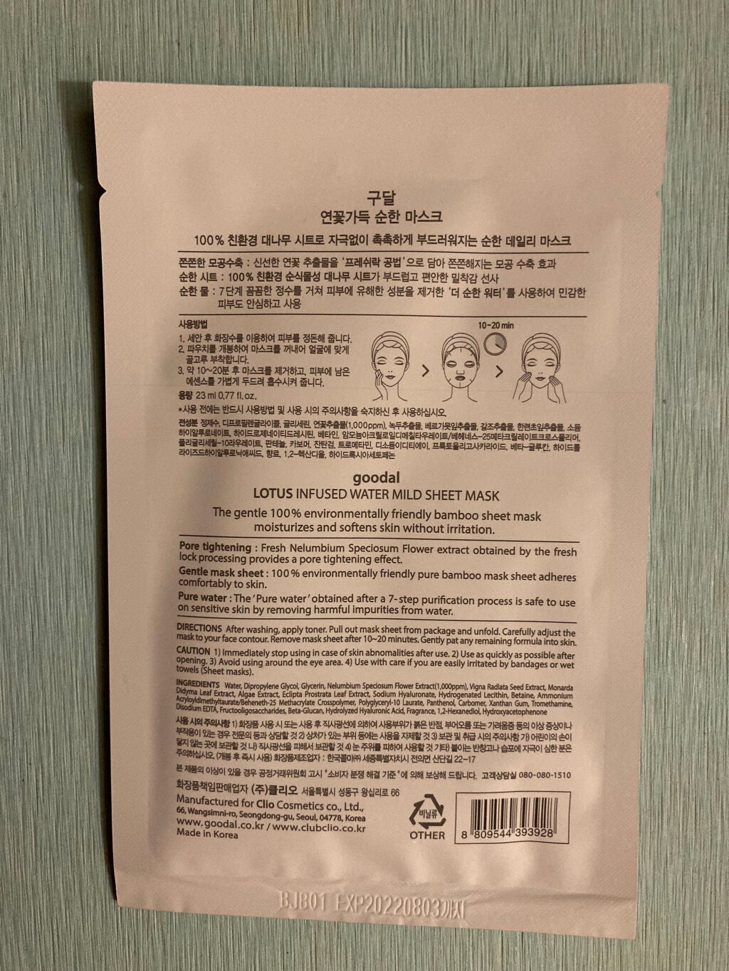 ハスマイルドシートマスク/goodal/シートマスク・パックを使ったクチコミ(2枚目)