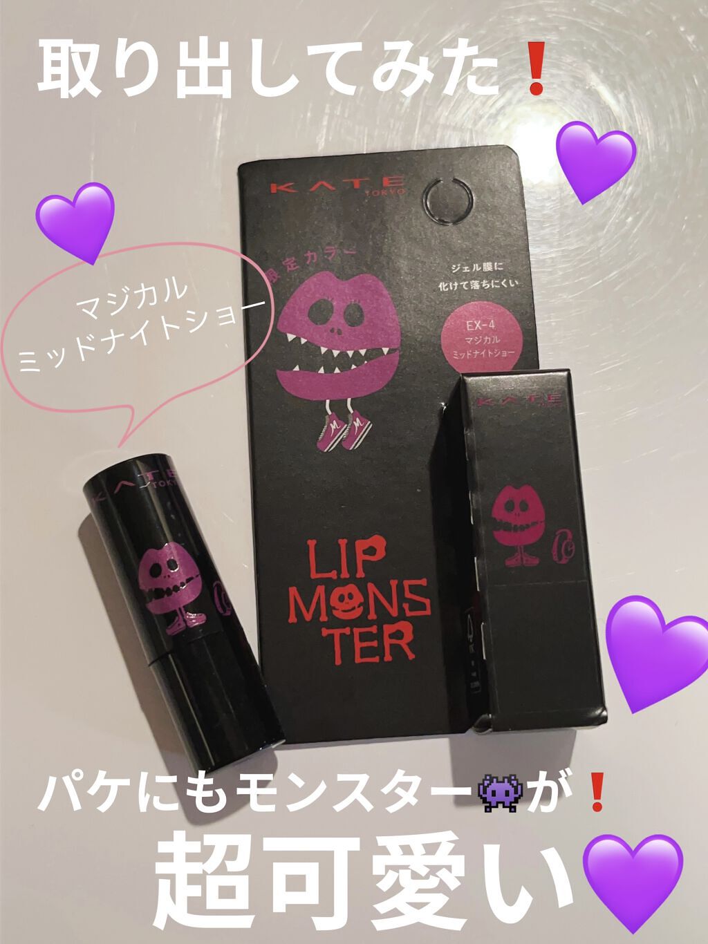 ケイト リップモンスター EX-4 マジカルミッドナイトショー（ミニ）＜数量限定発売＞/KATE/口紅を使ったクチコミ（2枚目）