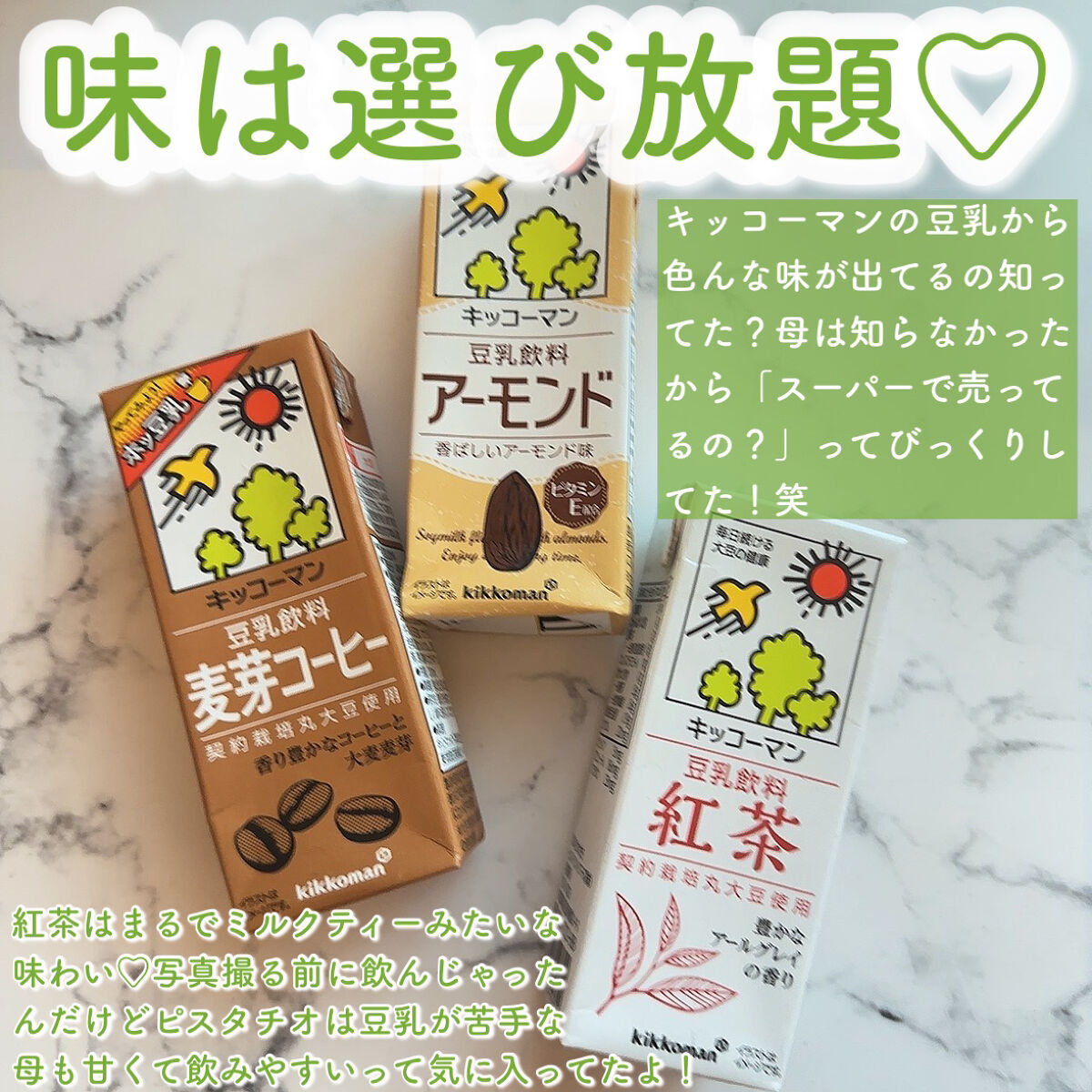 豆乳飲料 アーモンド 200ml/キッコーマン飲料/豆乳飲料を使ったクチコミ（2枚目）