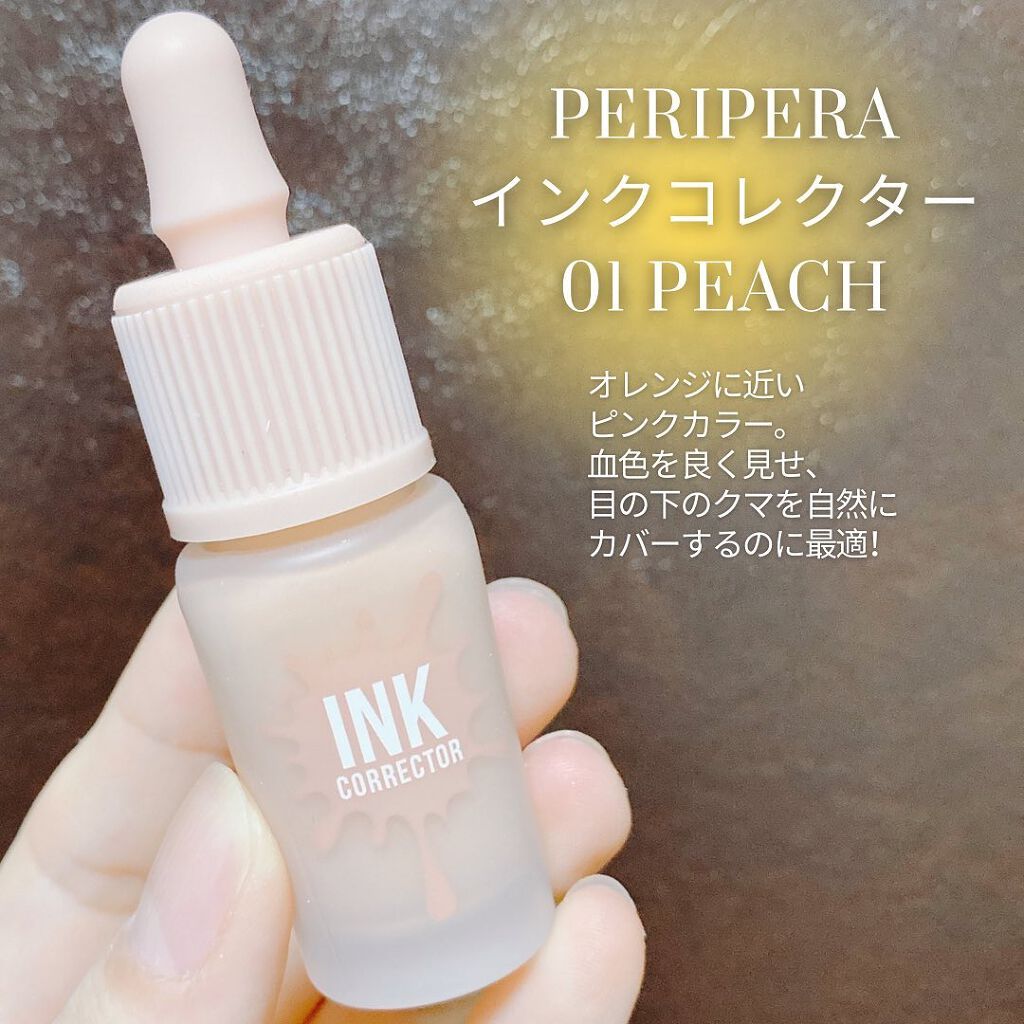 インクコレクター/PERIPERA/化粧下地を使ったクチコミ(1枚目)